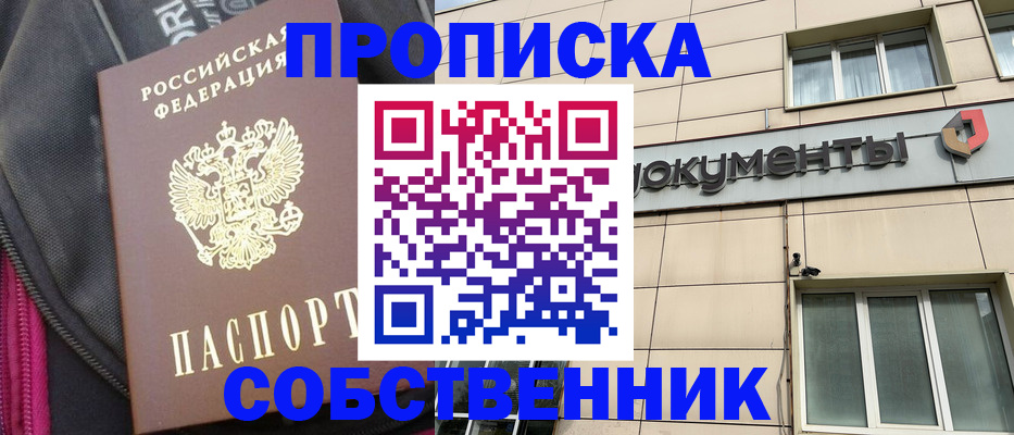 прописка для работы в Лангепасе