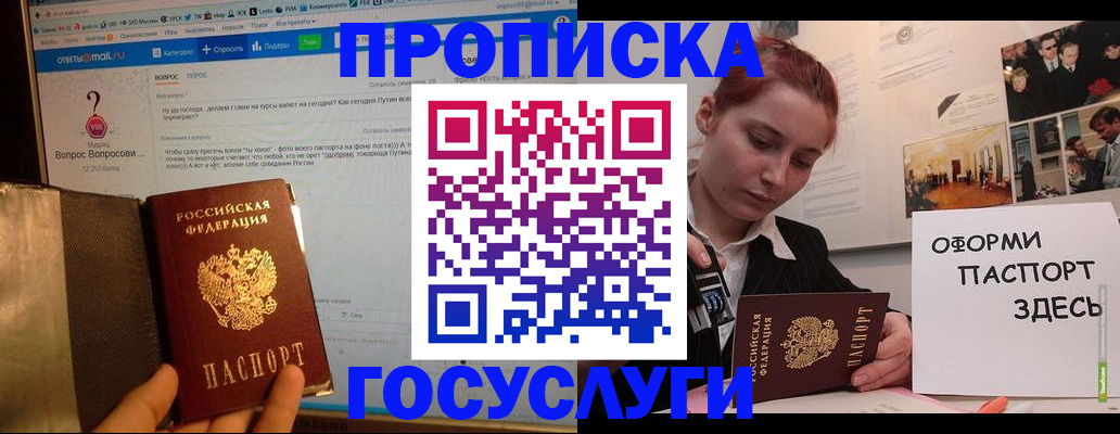 прописка для кредита в Лангепасе