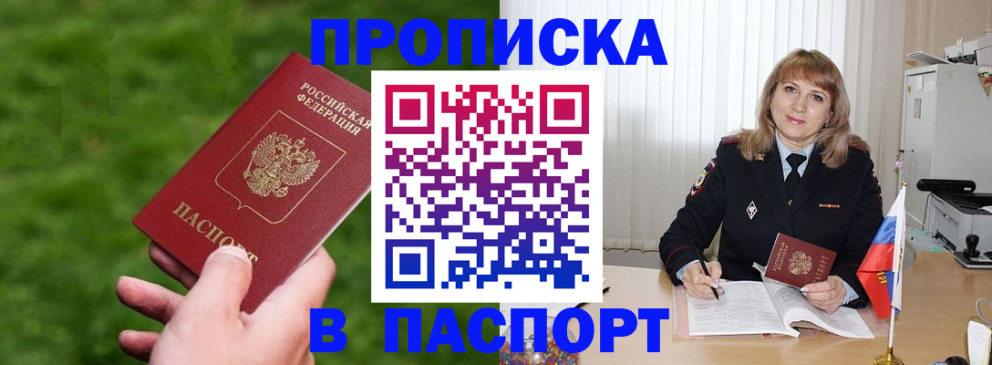 прописка в квартире в Лангепасе