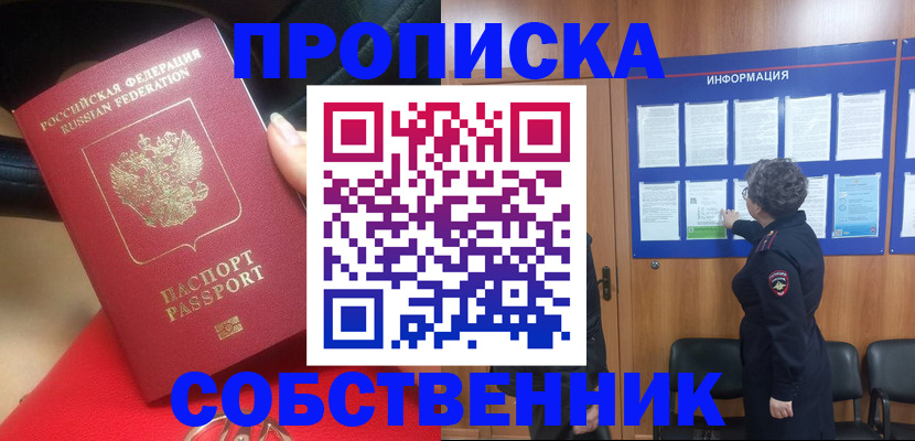прописка для школы в Лангепасе