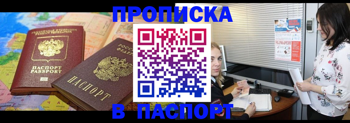 прописка паспорт в Лангепасе